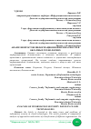 Научная статья на тему 'АНАЛИЗ ВОПРОСТОВ ИНФОРМАЦИОННОЙ БЕЗОПАСНОСТИ В ОБЛАЧНЫХ ТЕХНОЛОГИЯХ'