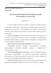 Научная статья на тему 'Анализ воспроизводства коренных народов республики саха (Якутия)'