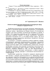 Научная статья на тему 'Анализ воздействия автотранспорта на воздушную среду северных городов России'