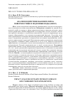 Научная статья на тему 'АНАЛИЗ ВОЗДЕЙСТВИЯ НАКОПИТЕЛЕЙ НА ПОВЕРХНОСТНЫЕ И ПОДЗЕМНЫЕ ВОДЫ (ОБЗОР)'