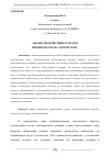 Научная статья на тему 'АНАЛИЗ ВОЗДЕЙСТВИЯ ОТХОДОВ ПРОИЗВОДСТВА НА ЭКОСИСТЕМУ'