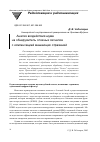 Научная статья на тему 'Анализ воздействия шума на обнаружитель сложных сигналов с компенсацией мешающих отражений'