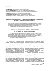 Научная статья на тему 'Анализ воздействия угледобывающих предприятий Кузбасса на природную среду'