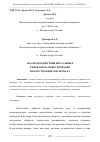 Научная статья на тему 'АНАЛИЗ ВОЗДЕЙСТВИЯ ВИЗУАЛЬНЫХ ЭФФЕКТОВ НА ПОВЕСТВОВАНИЕ И КАЧЕСТВО ВИДЕОМАТЕРИАЛА'