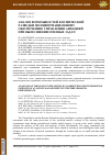 Научная статья на тему 'АНАЛИЗ ВОЗМОЖНОСТЕЙ КОСМИЧЕСКОЙ РАЗВЕДКИ ПО ИНФОРМАЦИОННОМУ ОБЕСПЕЧЕНИЮ УПРАВЛЕНИЯ АВИАЦИЕЙ ПРИ ВЫПОЛНЕНИИ ОГНЕВЫХ ЗАДАЧ'