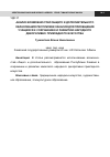 Научная статья на тему 'Анализ возможностей общего и дополнительного образования республики Хакасия для приобщения учащихся к сохранению и развитию народного декоративно-прикладного искусства'