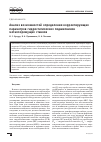 Научная статья на тему 'Анализ возможностей определения корректирующих параметров гидростатических подшипников металлорежущих станков'