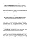 Научная статья на тему 'АНАЛИЗ ВОЗМОЖНОСТЕЙ ПРИМЕНЕНИЯ КОМПЬЮТЕРНОГО ЗРЕНИЯ В РЕКОМЕНДАТЕЛЬНЫХ ИНТЕРНЕТ-СИСТЕМАХ'