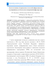 Научная статья на тему 'АНАЛИЗ ВОЗМОЖНОСТЕЙ ПРИМЕНЕНИЯ ТЕХНОЛОГИЙ ИНФОРМАЦИОННОГО МОДЕЛИРОВАНИЯ ДЛЯ ОБЪЕКТОВ ЖЕЛЕЗНОДОРОЖНОЙ ИНФРАСТРУКТУРЫ'