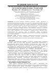 Научная статья на тему 'Анализ возможностей применения вооруженных сил в обеспечении борьбы с пандемией'