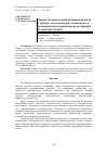 Научная статья на тему 'Анализ возможностей развития региона с учётом экологического, социального и экономического потенциалов на примере Республики Алтай'