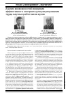 Научная статья на тему 'Анализ возможностей введения эффективного контракта для регулирования труда научных работников вузов'