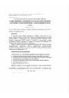 Научная статья на тему 'Анализ возможности использования эффекта гравитационного смещения частоты электромагнитного излучения с целью мониторинга гравитационного поля Земли'