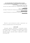 Научная статья на тему 'Анализ возможности минимизации смазочно-охлаждающих жидкостей в процессе механической обработки'