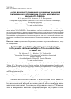 Научная статья на тему 'АНАЛИЗ ВОЗМОЖНОСТИ ПРИМЕНЕНИЯ СОВРЕМЕННЫХ ТЕХНОЛОГИЙ ПРИ ГЕОДЕЗИЧЕСКОМ ОБСЛУЖИВАНИИ ОБЪЕКТОВ НОВОСИБИРСКОГО ФИЛИАЛА АО «СИБИАЦ»'