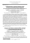 Научная статья на тему 'АНАЛИЗ ВОЗМОЖНОСТИ СОЗДАНИЯ ТЕРМИЧЕСКИ СТОЙКИХ ПОЛИМЕРНЫХ ПЛЕНОК НЕКОТОРЫХ ФЕНИЛБЕНЗОАТОВ ПО СТРУКТУРЕ ИХ НИЗКОМОЛЕКУЛЯРНЫХ СОЕДИНЕНИЙ ДЛЯ ОБЕСПЕЧЕНИЯ БЕЗОПАСНОСТИ ПРИ ТЕХНОЛОГИЧЕСКИХ ПРОЦЕССАХ'