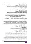 Научная статья на тему 'АНАЛИЗ ВОЗМОЖНОСТИ ВНЕДРЕНИЯ СИСТЕМЫ АВТОМАТИЧЕСКОГО ЗАВИСИМОГО НАБЛЮДЕНИЯ В РЕСПУБЛИКЕ УЗБЕКИСТАН'