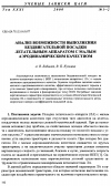 Научная статья на тему 'Анализ возможности выполнения бездвигательной посадки летательным аппаратом с малым аэродинамическим качеством'