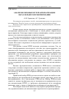 Научная статья на тему 'Анализ возможных путей автоматизации параллельного проектирования'