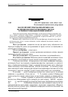 Научная статья на тему 'Аналіз впливу мікрокліматичних зон на процеси кліматоутворення у містах в умовах глобальної зміни клімату'