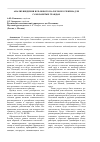 Научная статья на тему 'Анализ введения в РФ нового налогового режима для самозанятых граждан'