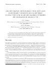 Научная статья на тему 'Анализ вычислительных схем методов конечных элементов и конечных разностей для моделирования течений несжимаемой жидкости'