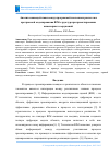 Научная статья на тему 'АНАЛИЗ ВЗАИМОДЕЙСТВИЯ МЕЖДУ ПРОГРАММОЙ ЧИСЛЕННЫХ РАСЧЕТОВ И ПРОГРАММОЙ МОДЕЛИРОВАНИЯ BIM СТРУКТУР ПРИ ПРОЕКТИРОВАНИИ ИНЖЕНЕРНЫХ СООРУЖЕНИЙ'