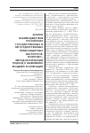 Научная статья на тему 'Анализ взаимодействия российских государственных и негосударственных правозащитных институтов: теоретико- методологический подход к выявлению моделей кооперации'
