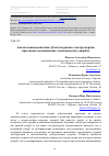 Научная статья на тему 'АНАЛИЗ ВЗАИМОДЕЙСТВИЯ СУБЪЕКТОВ РЫНКА ЭЛЕКТРОЭНЕРГИИ ПРИ ОЦЕНКЕ ВОЗНИКАЮЩИХ ЭКОНОМИЧЕСКИХ УЩЕРБОВ'