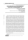 Научная статья на тему 'Анализ взаимосвязей элементов макроэкономической системы рынка телекоммуникационных услуг'