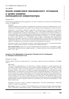 Научная статья на тему 'Анализ взаимосвязи инновационного потенциала и уровня развития инновационной инфраструктуры'