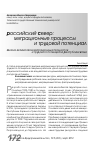 Научная статья на тему 'Анализ взаимосвязи миграционных процессов и трудового потенциала республики Коми'