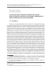 Научная статья на тему 'Анализ взаимосвязи мультикультурной идеологии Дж. Берри и различных принципов межэтнической категоризации'