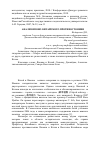 Научная статья на тему 'Анализ японо-китайского противостояния'