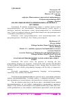 Научная статья на тему 'АНАЛИЗ ЯЗЫКОВ ПРОГРАММИРОВАНИЯ ДЛЯ ПЕРВОГО ИЗУЧЕНИЯ'