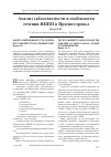 Научная статья на тему 'Анализ заболеваемости и особенности течения ИППП в Приднестровье'