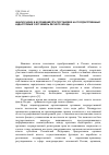 Научная статья на тему 'Анализ задач и их решений при постановке на государственный кадастровый учет земель лесного фонда'