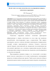 Научная статья на тему 'Анализ задач и методов математического моделирования пожаров в тоннельных сооружениях'