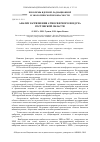 Научная статья на тему 'Анализ загрязнения атмосферного воздуха Ростовской области'