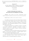 Научная статья на тему 'АНАЛИЗ ЗАГРЯЗНЕНИЯ ОЗЕРА БАЙКАЛ И ЭКОЛОГИЧЕСКОЕ ПРОСВЕЩЕНИЕ НАСЕЛЕНИЯ'