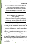 Научная статья на тему 'Анализ загрязнения почв сельскохозяйственных угодий в Иркутской области'