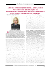 Научная статья на тему 'Анализ законодательства субъектов Российской Федерации об административных правонарушениях в сфере потребительского рынка'