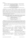 Научная статья на тему 'АНАЛИЗ ЗАНЯТОСТИ И БЕЗРАБОТИЦЫ В Г. СЕВАСТОПОЛЬ'