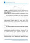 Научная статья на тему 'АНАЛИЗ ЗАРУБЕЖНОГО ОПЫТА ЭКОЛОГИЧЕСКИХ СТРАТЕГИЙ ГОРОДСКИХ ПРОСТРАНСТВ'