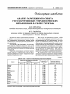 Научная статья на тему 'Анализ зарубежного опыта государственных управленческих механизмов в сфере туризма'