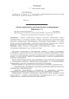 Научная статья на тему 'Анализ зарубежного опыта налогового планирования'