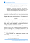 Научная статья на тему 'Анализ зарубежного опыта применения интеллектуальных методов в задачах защиты объектов критической информационной инфраструктуры финансового сектора'