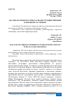 Научная статья на тему 'АНАЛИЗ ЗАРУБЕЖНОГО ОПЫТА РЕКОНСТРУКЦИИ ТИПОВОЙ ПАНЕЛЬНОЙ ЗАСТРОЙКИ'