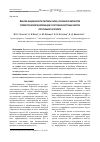 Научная статья на тему 'Анализ защищенности системы сбора, хранения и обработки телеметрической информации о состоянии бортовых систем летательного аппарата'