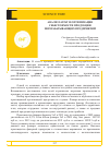 Научная статья на тему 'Анализ затрат и оптимизация себестоимости продукции перерабатывающих предприятий'